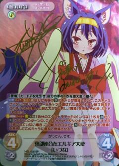 Chaos TCG ノーゲーム・ノーライフ いづな SP サインカード Chaos TCG