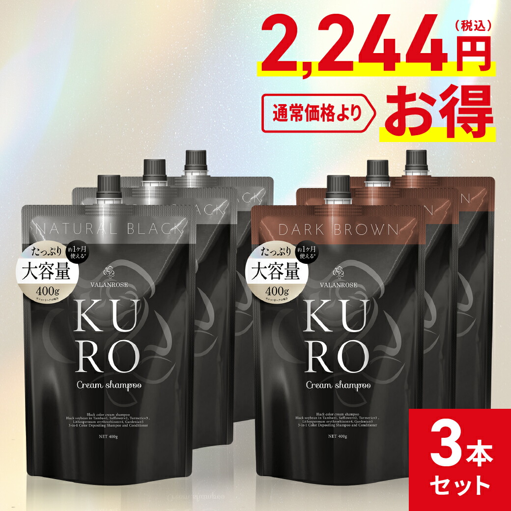 インボイス対応 新品 VALANROSE KURO VRクロクリームシャンプー 販売