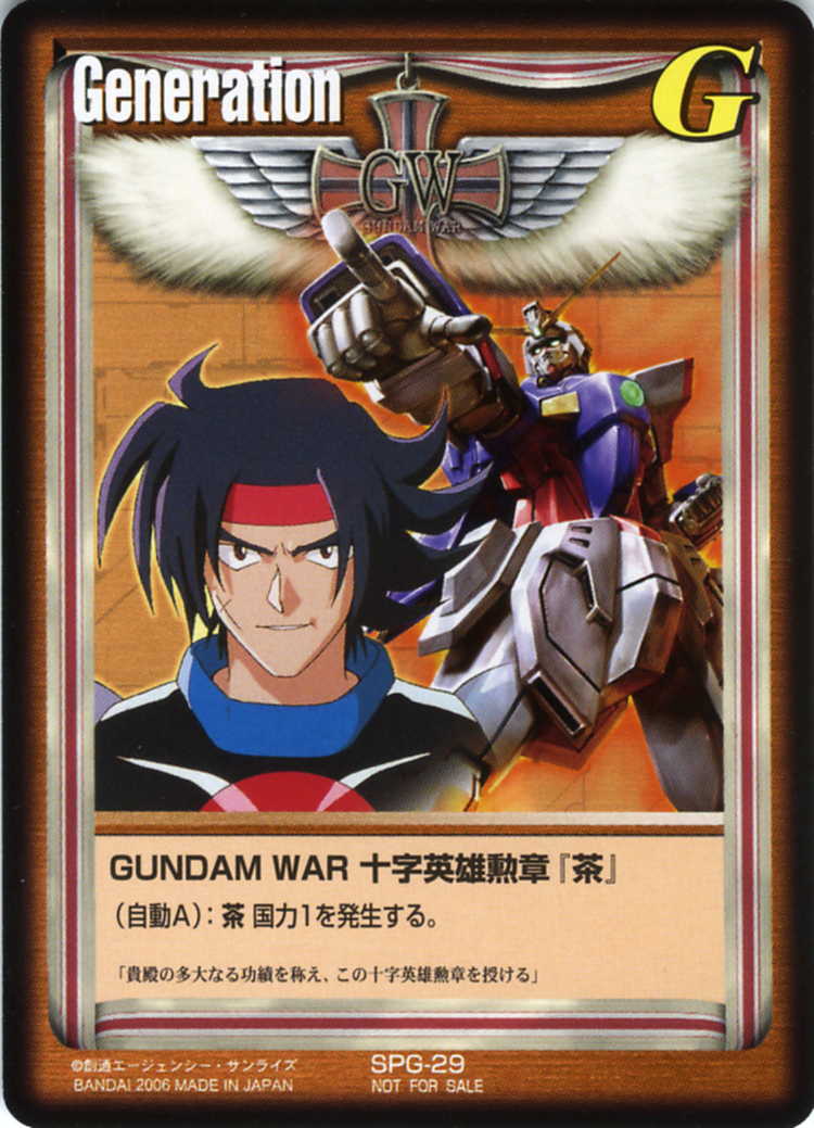GUNDAM WAR 十字英雄勲章「茶」 - カードランド秋葉原店