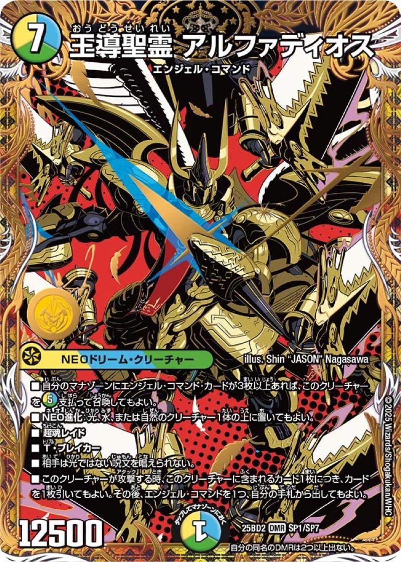 デュエルマスターズ 王導精霊アルファディオス 4枚セット メルカリ便