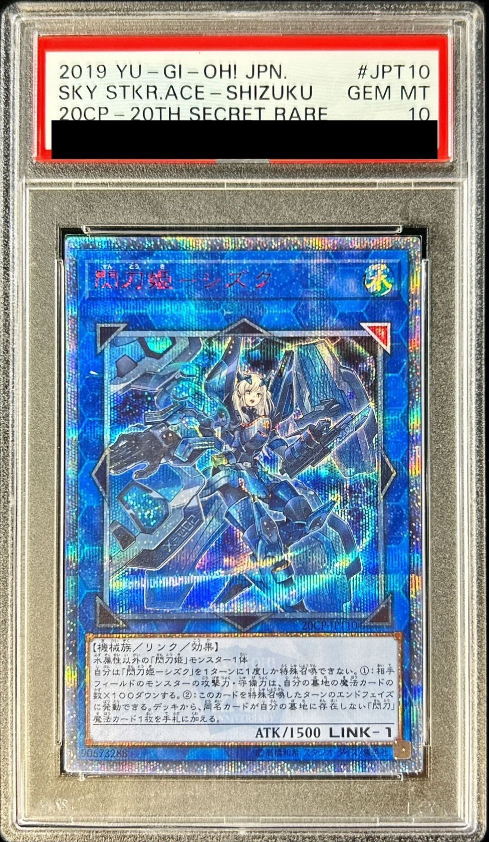 閃刀姫 レイ 20th シークレット psa 10 1枚 閃刀姫－レイ 20th