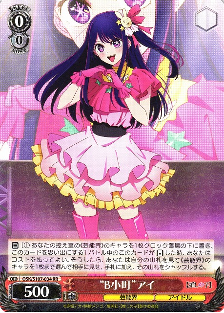 M*u様 PSA10ヴァイス 推しの子 B小町アイ M*u様