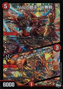 デュエマ ナポレオンバイブス Napo獅子ーVi無粋 Bレア 4枚 Napo獅子-Vi無粋