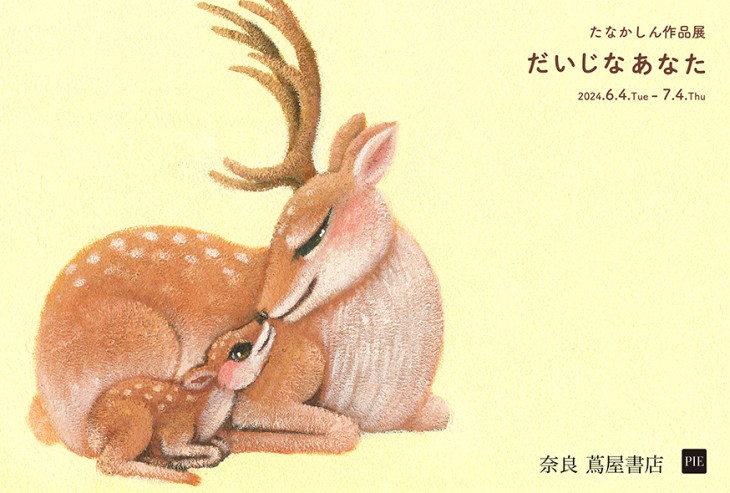 絵本作家 たなかしん 絵画 原画 サイン入り 本人制作額装入り 絵本作家