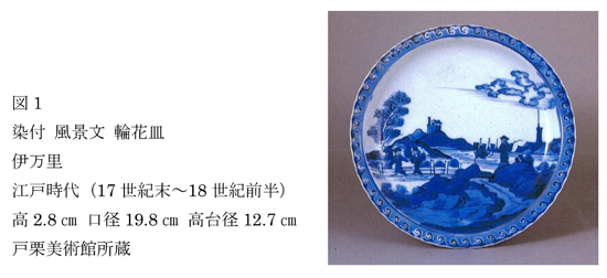 学芸の小部屋 瑠璃釉 葦文 稜花皿 -戸栗美術館-
