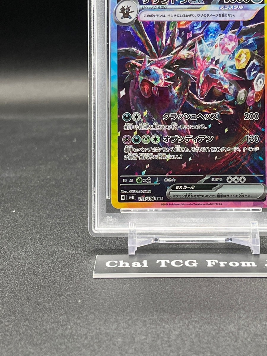 サザンドラex SAR PSA10 / HYDREIGON EX PSA 10 Hydreigon ex SAR 171