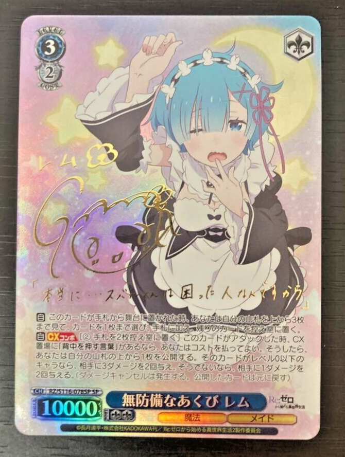 全てを穿つ光 リムル SP サイン BGS10 BGS10 全てを穿つ光 リムル SP