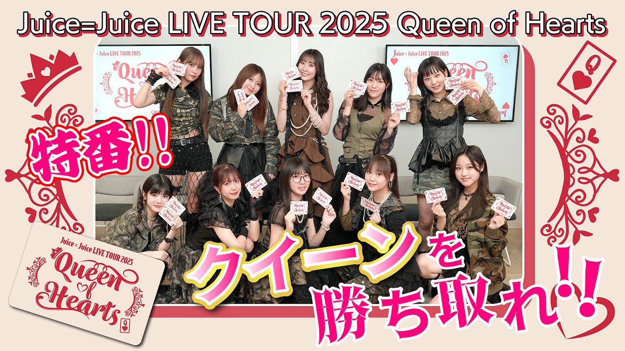 DVD『Juice=Juice Fanclub Tour Miracle×Juice×Bus4 in IZU』 - YouTube