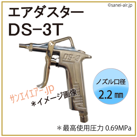 DS-3T・明治機械製作所・エアーダスター|エアーコンプレッサーの販売