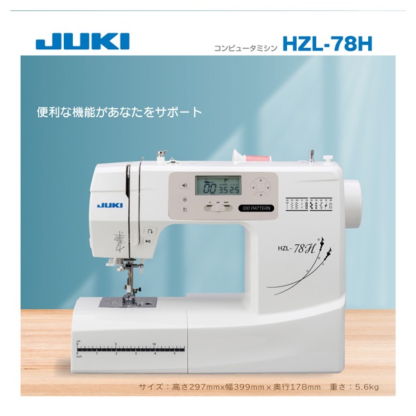 JUKIコンピュータミシン本体 HZLーE85 分解整備済み JUKIコンピュータ