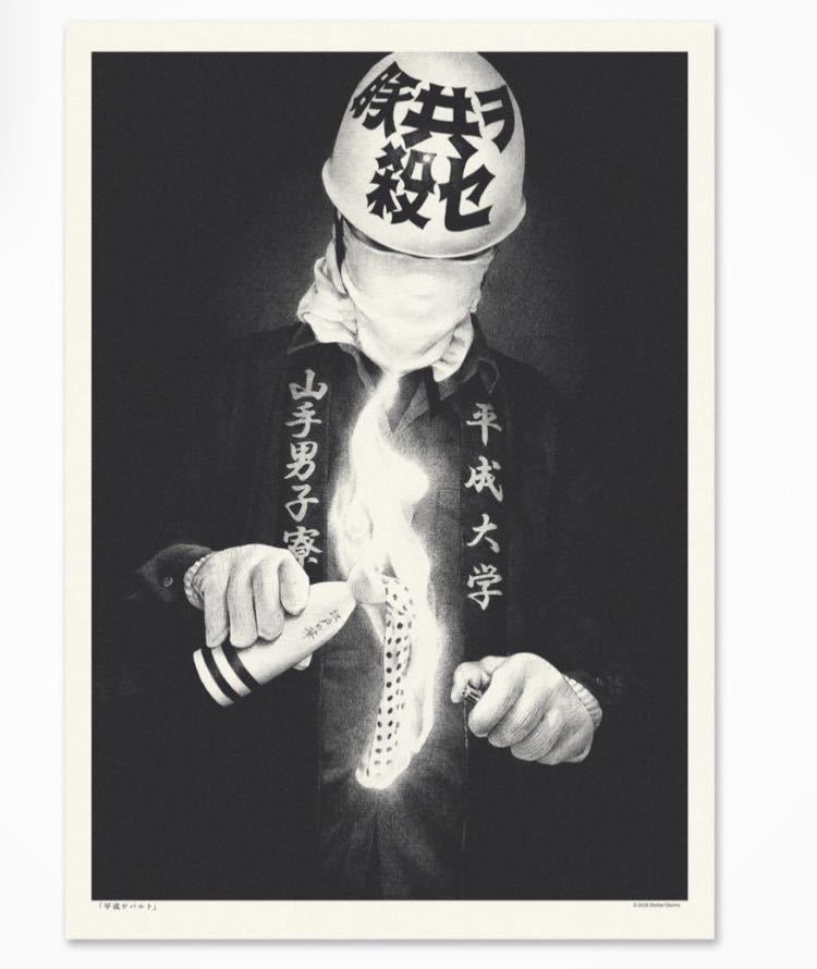 東*郎様 【入手困難】超レア SHOHEI 大友昇平 版画 花見酒 限定50部