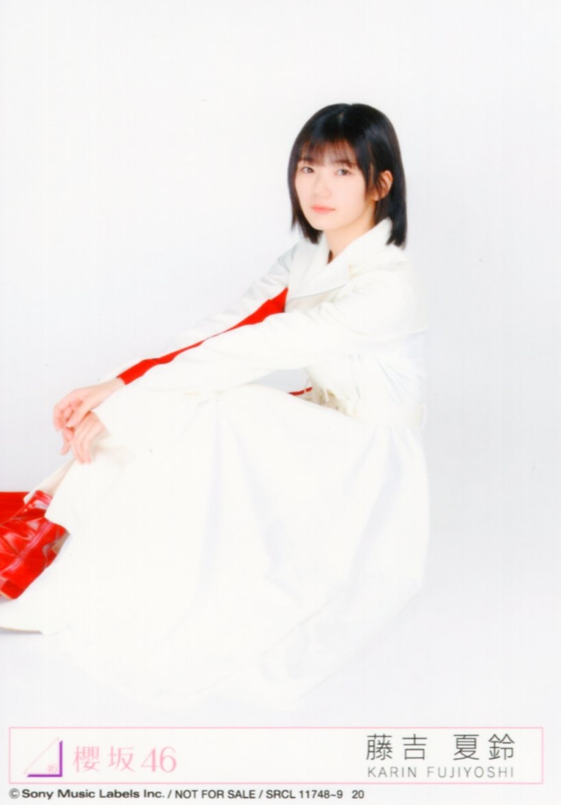 櫻坂46 藤吉夏鈴 直筆サイン 封入 生写真8th 何歳の頃