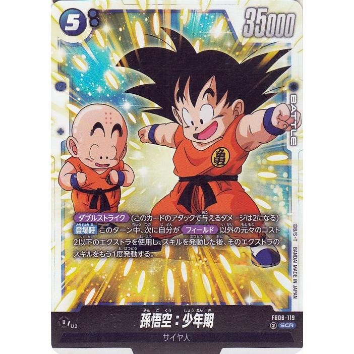 ドラゴンボール フュージョンワールド シリアル 孫悟空 アルティメット