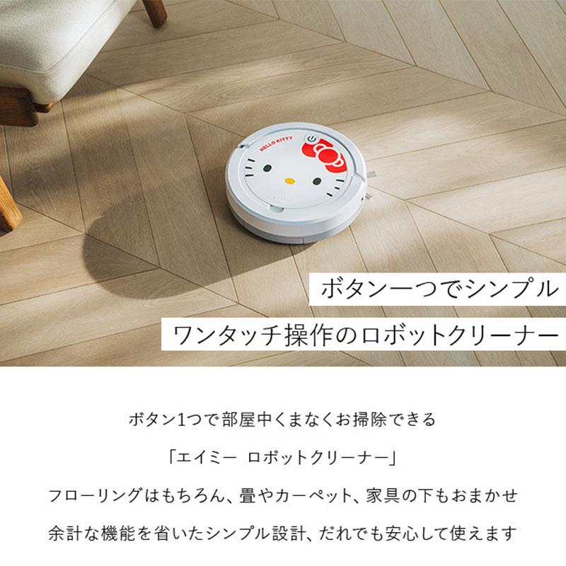 sanrio（サンリオ） ハローキティ エイミー ロボットクリーナー