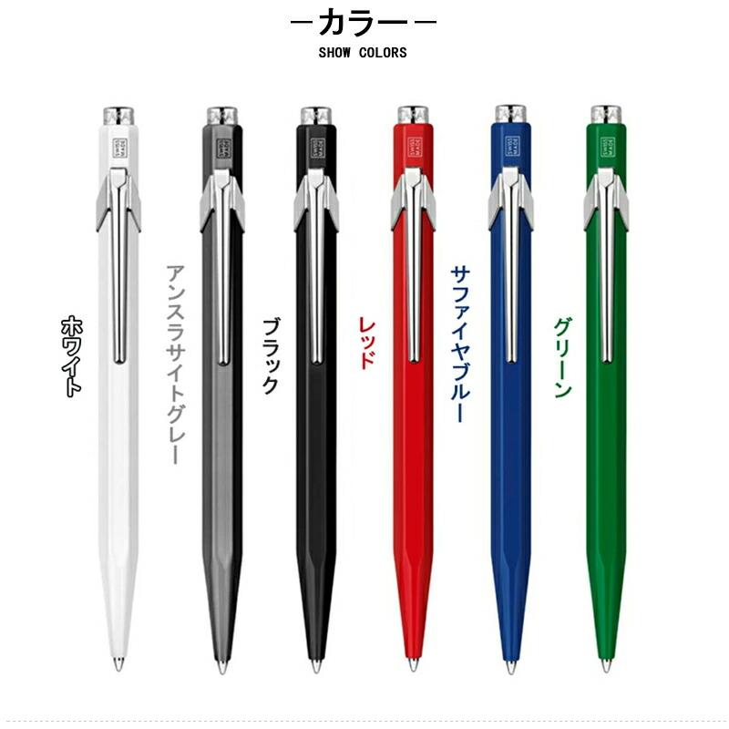 CARAN d'ACHE（カランダッシュ） 名入れ ボールペン ボールペン849