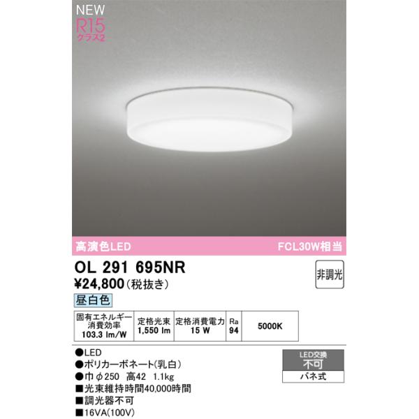 ODELIC（オーデリック） 安心のメーカー保証 OL291695NR シーリング
