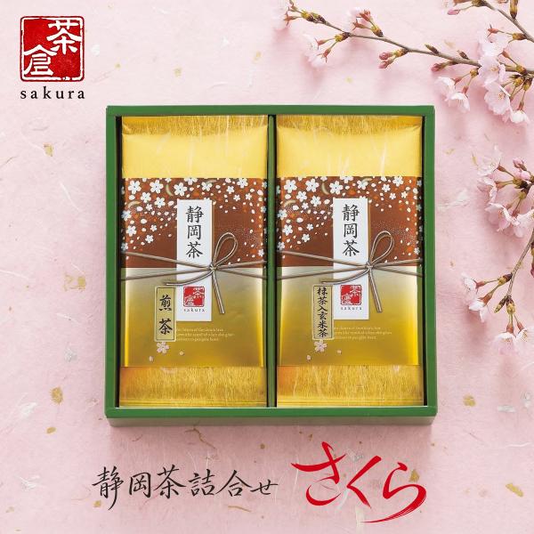 日本茶 お茶 1000円 ギフト セット 静岡茶 詰め合わせ さくら 15 | 手