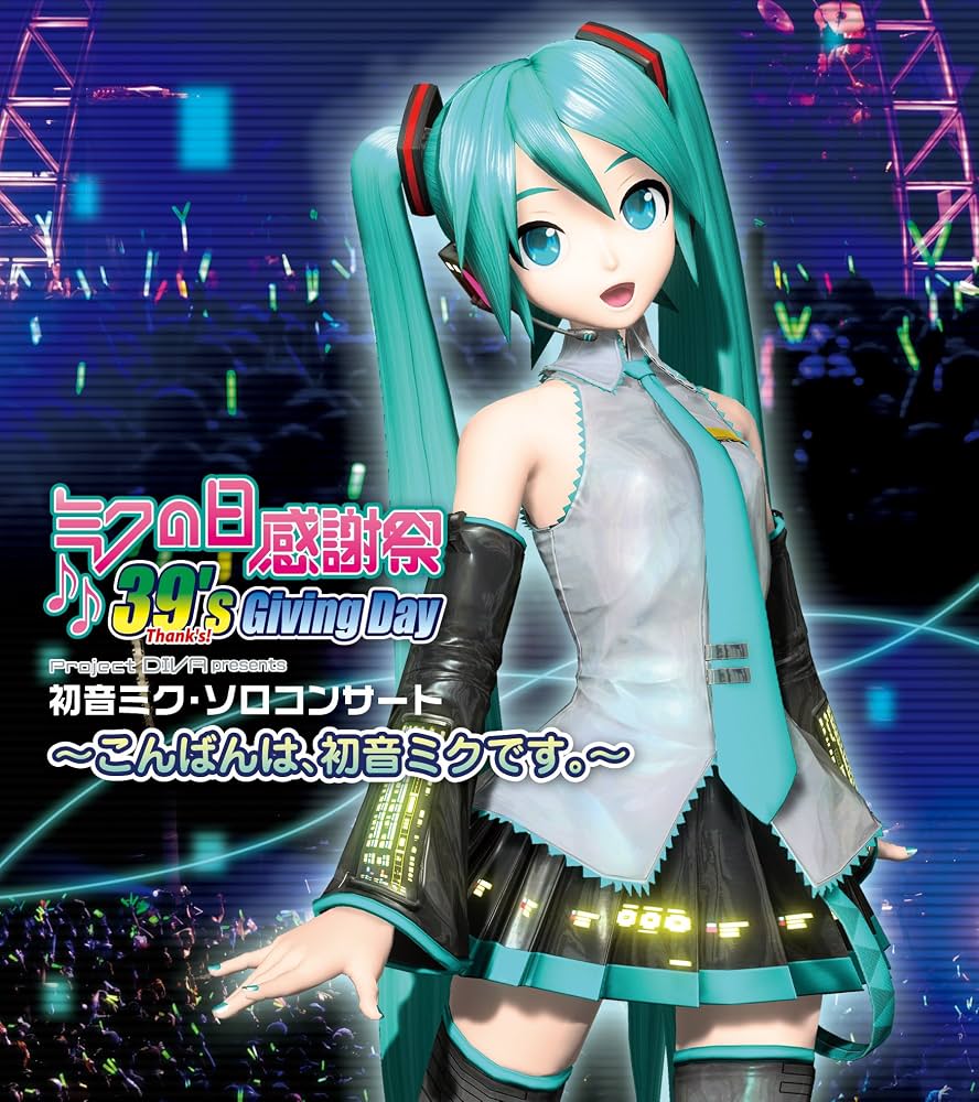 Amazon.co.jp: ミクの日感謝祭 39's Giving Day Project DIVA presents