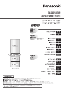 426L Panasonic 冷蔵庫 NR-E438TG-B説明書付き