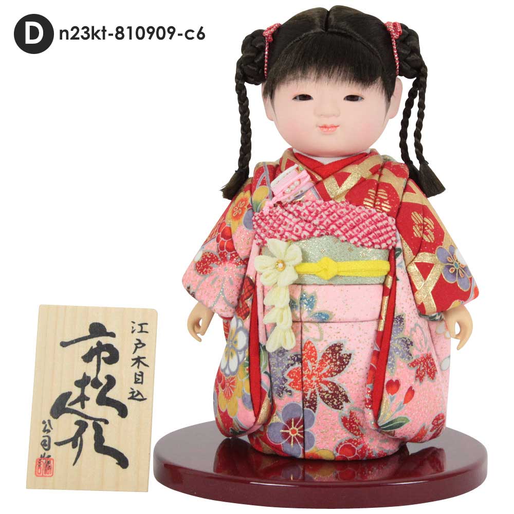 市松人形 齊藤公司作 ミニ松810口閉じ 横幅16.5cm