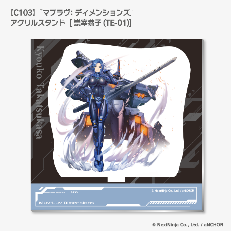 マブラヴ C103 篁唯依 緋焔白霊 ジークレー イメージボードアクリル