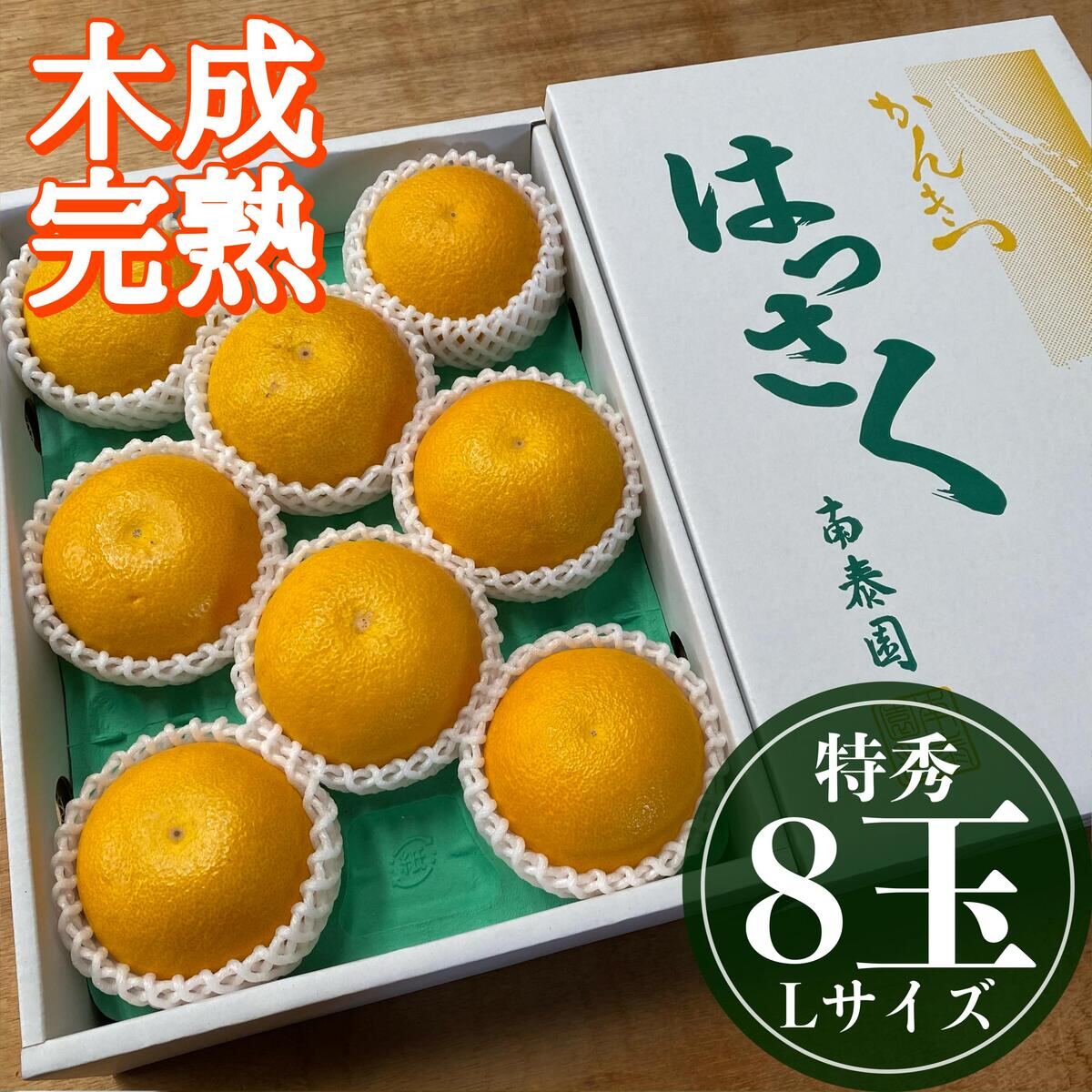 和歌山県有田川町のふるさと納税返礼品「『南泰園』こだわりのみかん