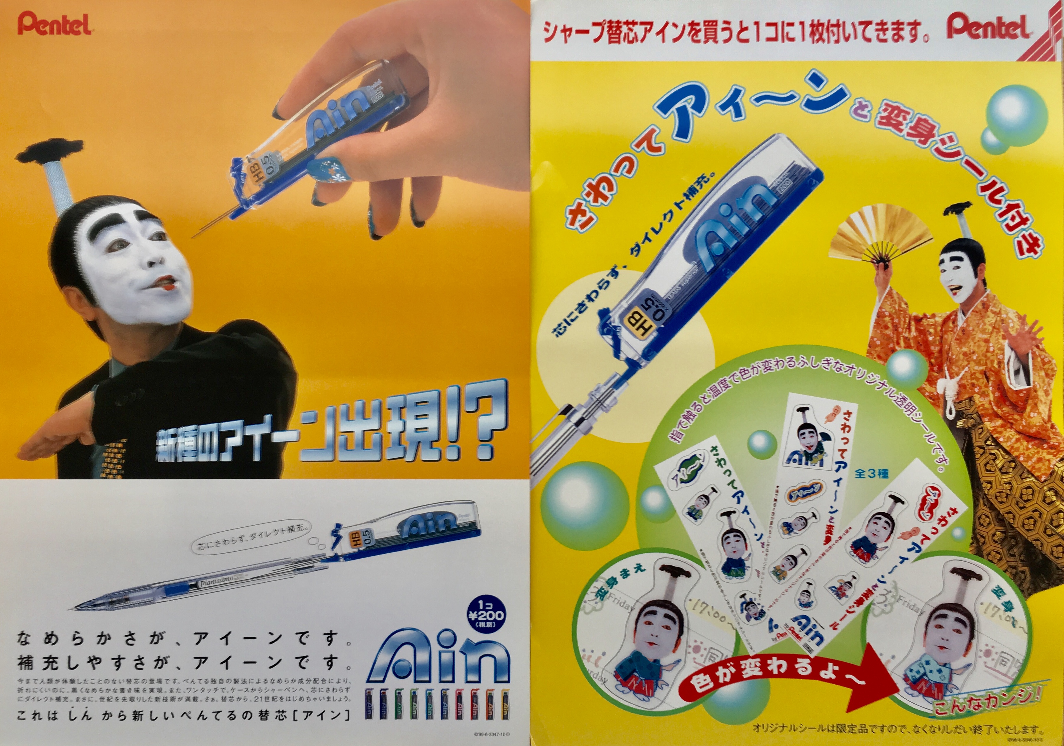 pentel Ain志村けんシール80枚です。 pentel Ain志村けんシール80枚