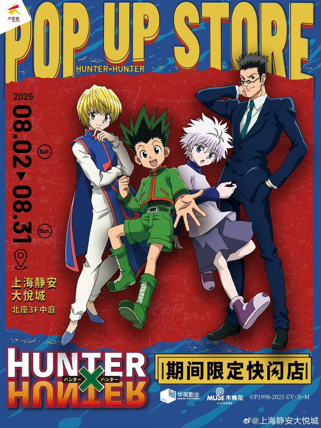 ハンターハンター 希少 カードダスマスターズ 非売品 ポスター 【公式