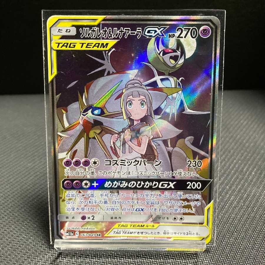 ソルガレオ&ルナアーラGX SR 1枚の通販 あや（1150965492） | magi