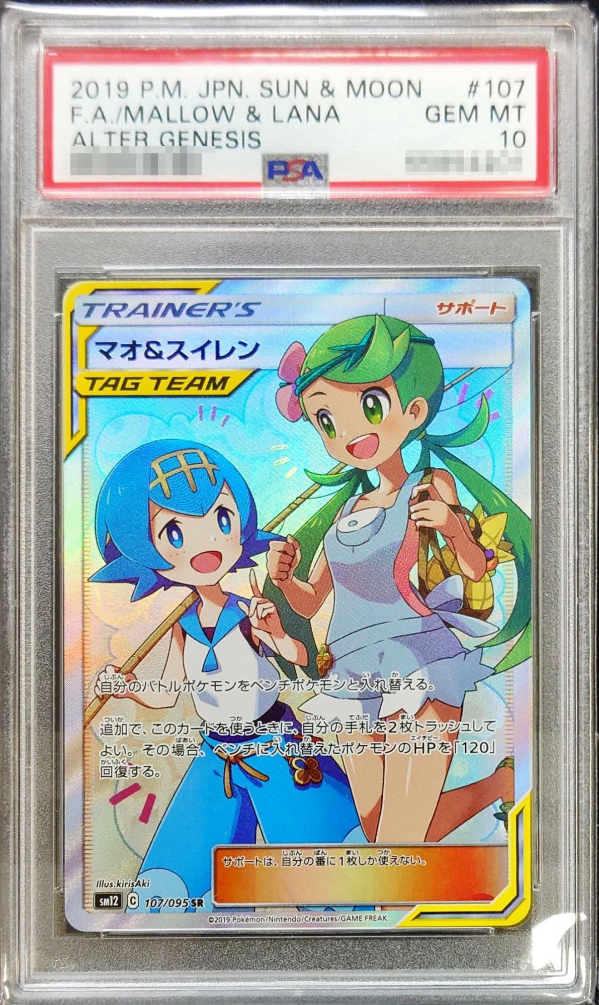 ⭐︎新品ポケモンカードポケカMallow & Lana マオ&スイレン SR