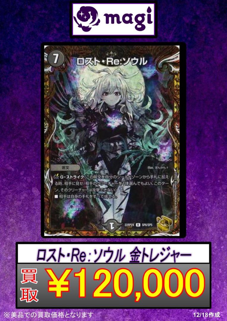 ロストreソウル ロストリソウル 金トレジャー 1枚 ロスト・Re:ソウル