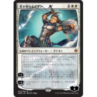 mtg 黒き剣のギデオン 日本語 絵違い foil mtg 黒き剣のギデオン 日本