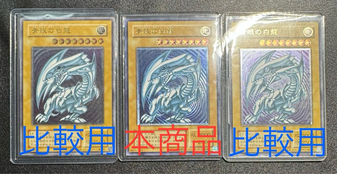 微青艶】青眼の白龍/ブルーアイズホワイトドラゴン/レリーフ/遊戯王