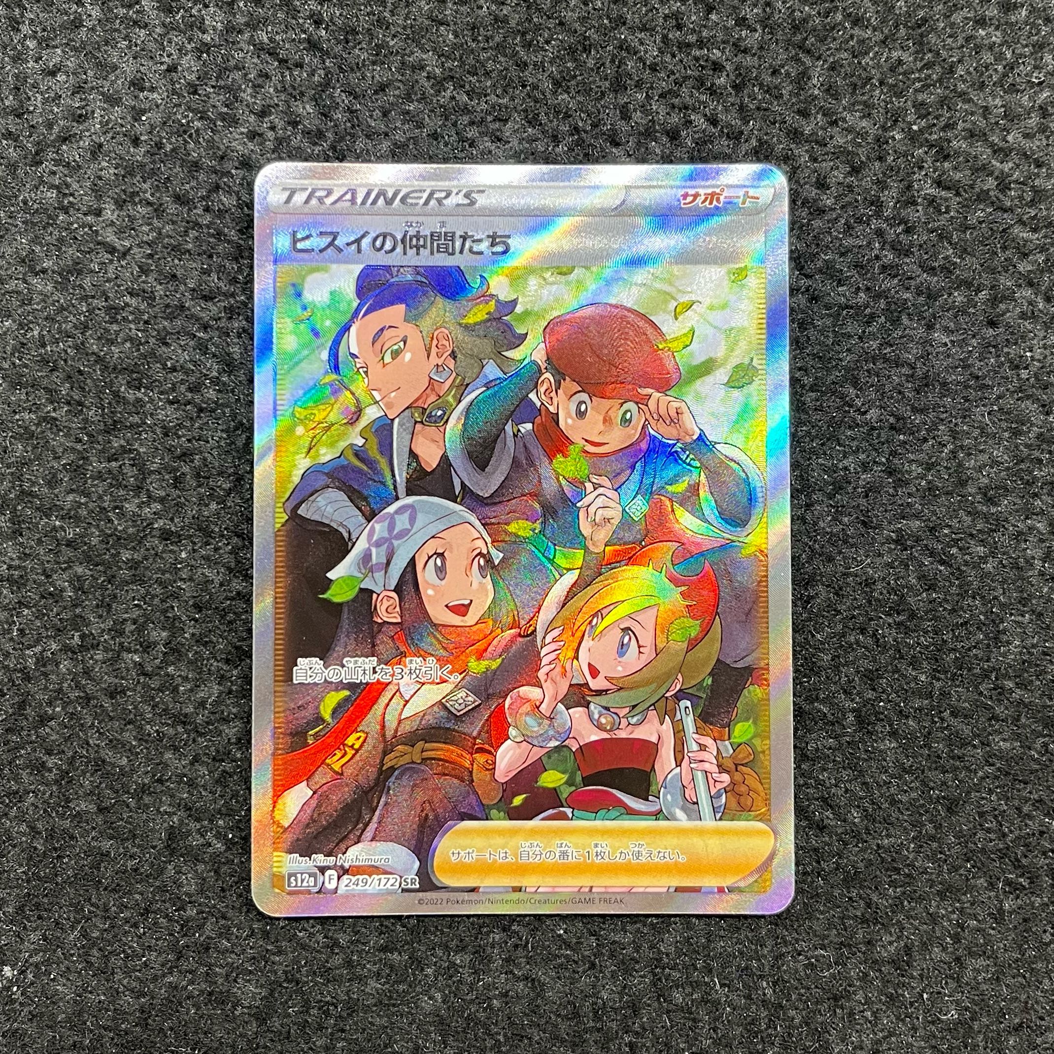 ヒスイの仲間たちsr psa10 ヒスイの仲間たち SR ☆PSA10鑑定済☆