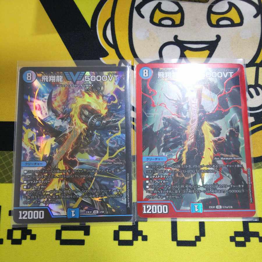 飛翔龍 5000VT 4枚セット デュエルマスターズ 飛翔龍5000vt 初期 4枚