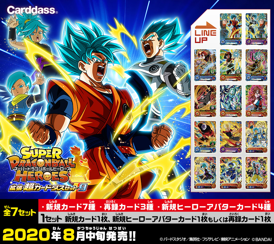 スーパードラゴンボールヒーローズカードセット 18枚 スーパー
