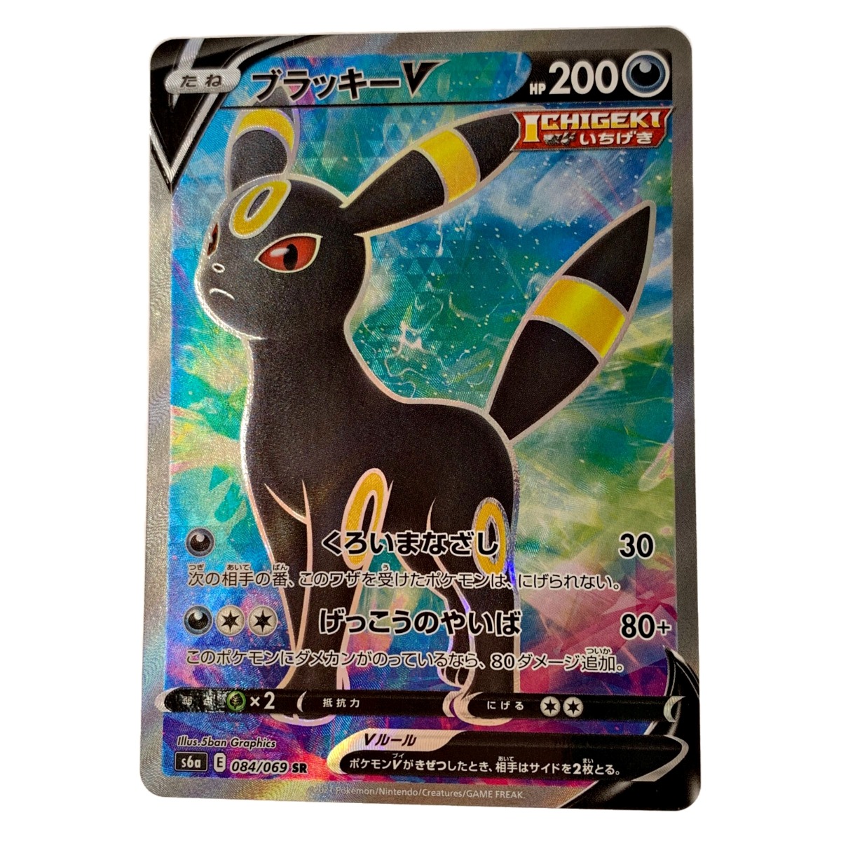 ブラッキーV 購入 SA SR S6a イーブイヒーローズ 085/069 ブラッキーV
