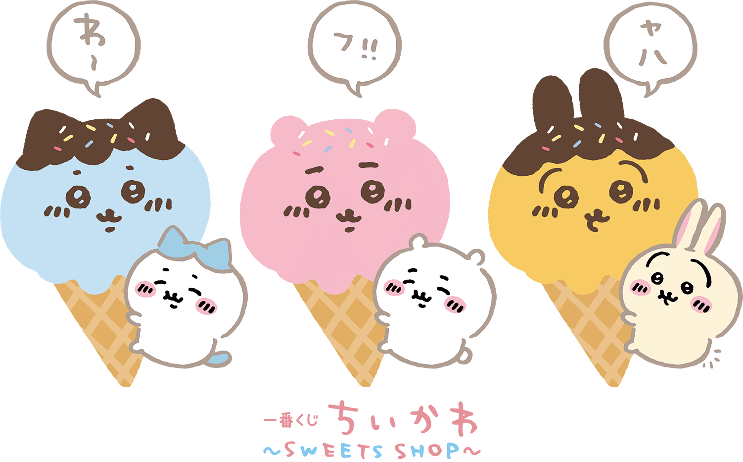 一番くじ ちいかわ ～SWEETS SHOP～｜一番くじ倶楽部｜BANDAI SPIRITS