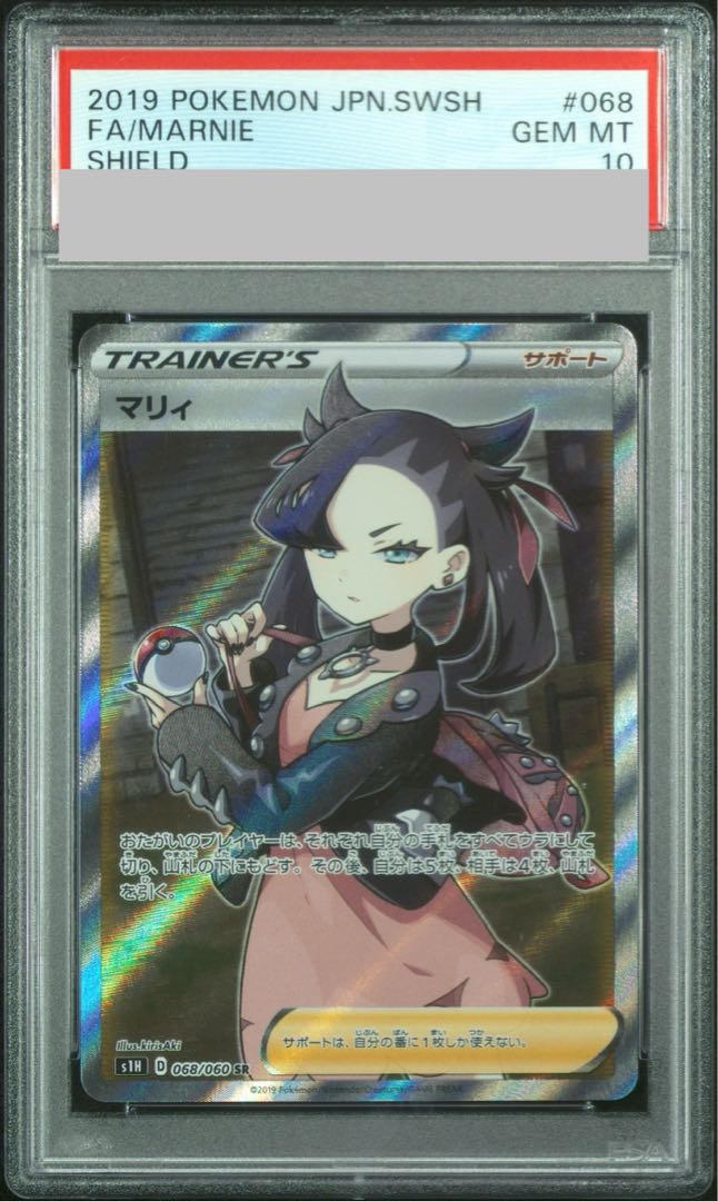 マリィ シールド SR PSA10 PSA10】マリィ (SR) {068/060} [S1H] - magi