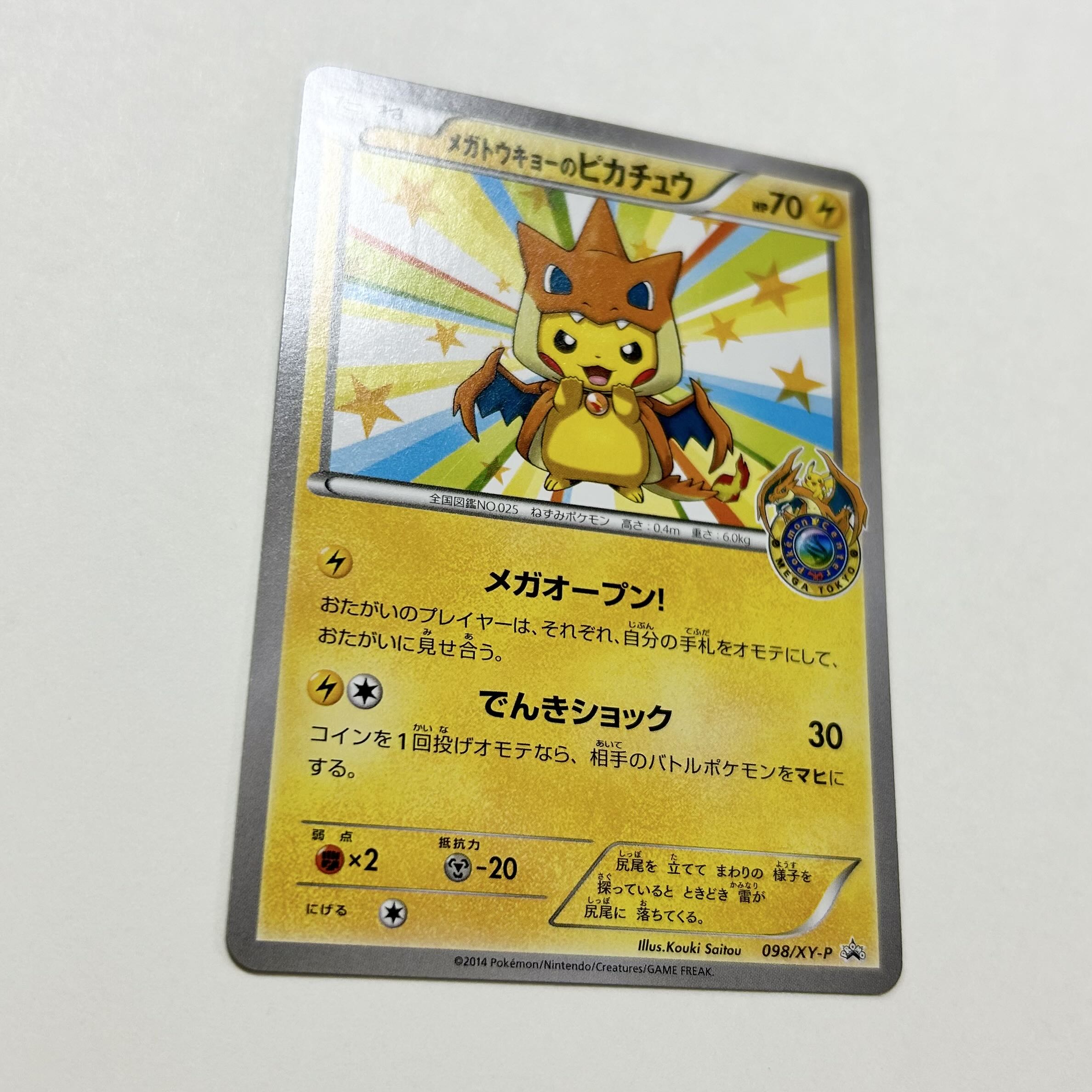 メガトウキョーのピカチュウ PROMO 204/XY-P 1枚の通販 naao