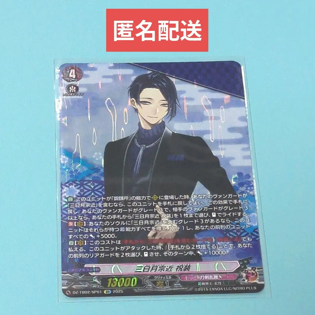 す*む様 カードファイト!! ヴァンガード 三日月宗近 刀剣乱舞 祝装 SP