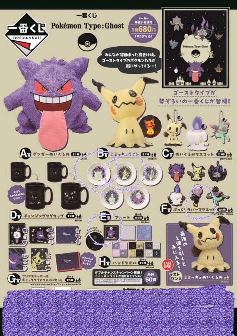 ポケモン タイプ ゴースト 1番くじ