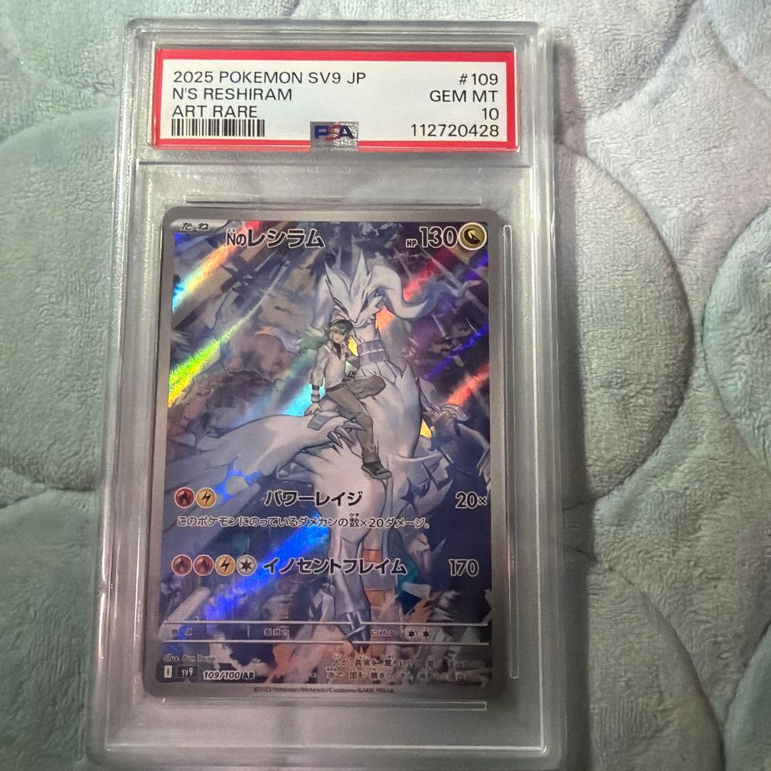 PSA10】Nのレシラム AR SV9 バトルパートナーズ 109/100 - メルカリ