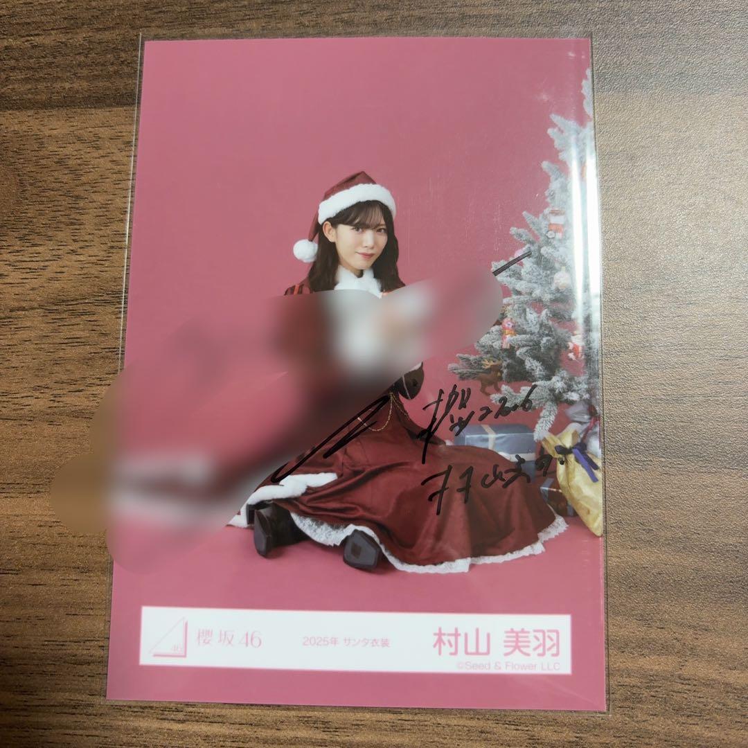 A*A様 櫻坂46 直筆サイン入り生写真 村山美羽 2025年サンタ衣装 座り 櫻坂46 生写真 村山美羽 サンタ衣装 2025 - メルカリ