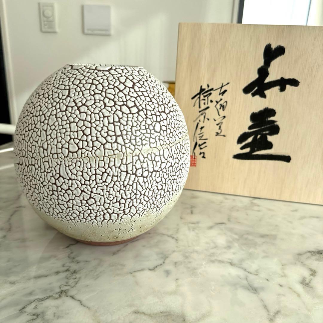 萩焼 壺かいらぎ 佳俊作 木箱入