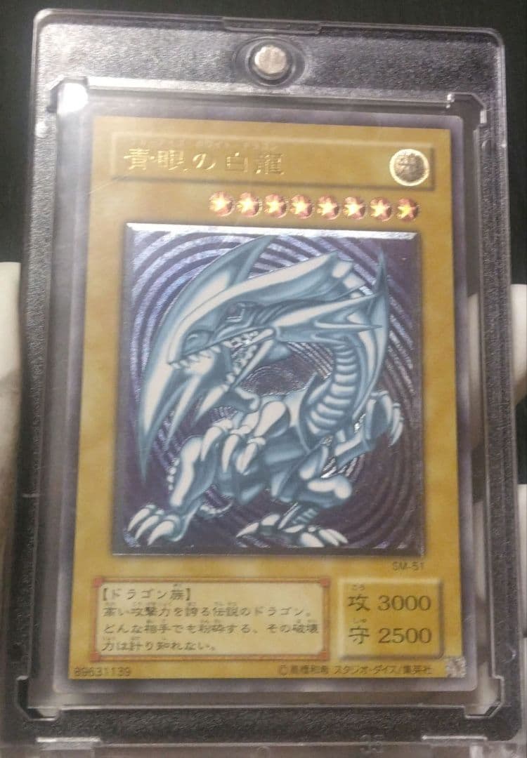 【マグネットローダー付き】遊戯王 ブルーアイズホワイトドラゴン（レリーフ） マグネットローダー付き】遊戯王 ブルーアイズホワイトドラゴン