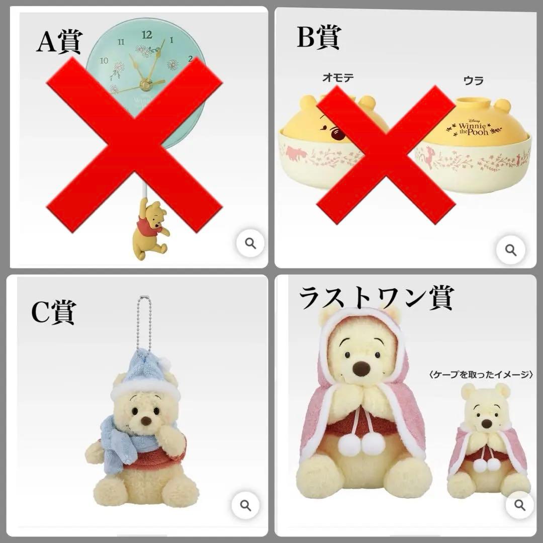 一番くじ くまのプーさん A賞 B賞 C賞 ラストワン - メルカリ
