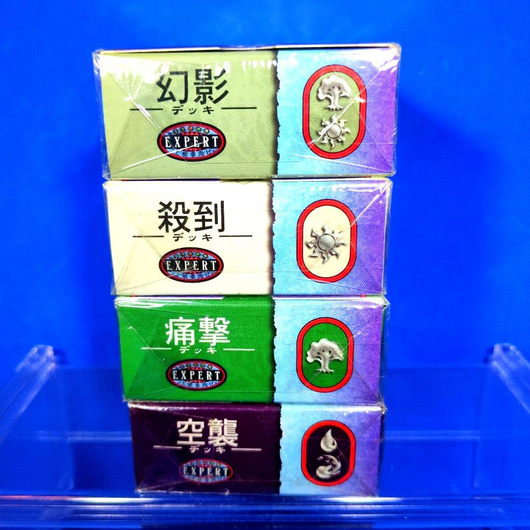 絶版 超希少 MTG ジャッジメント 構築済デッキ4箱 日本語版 シュリンク付