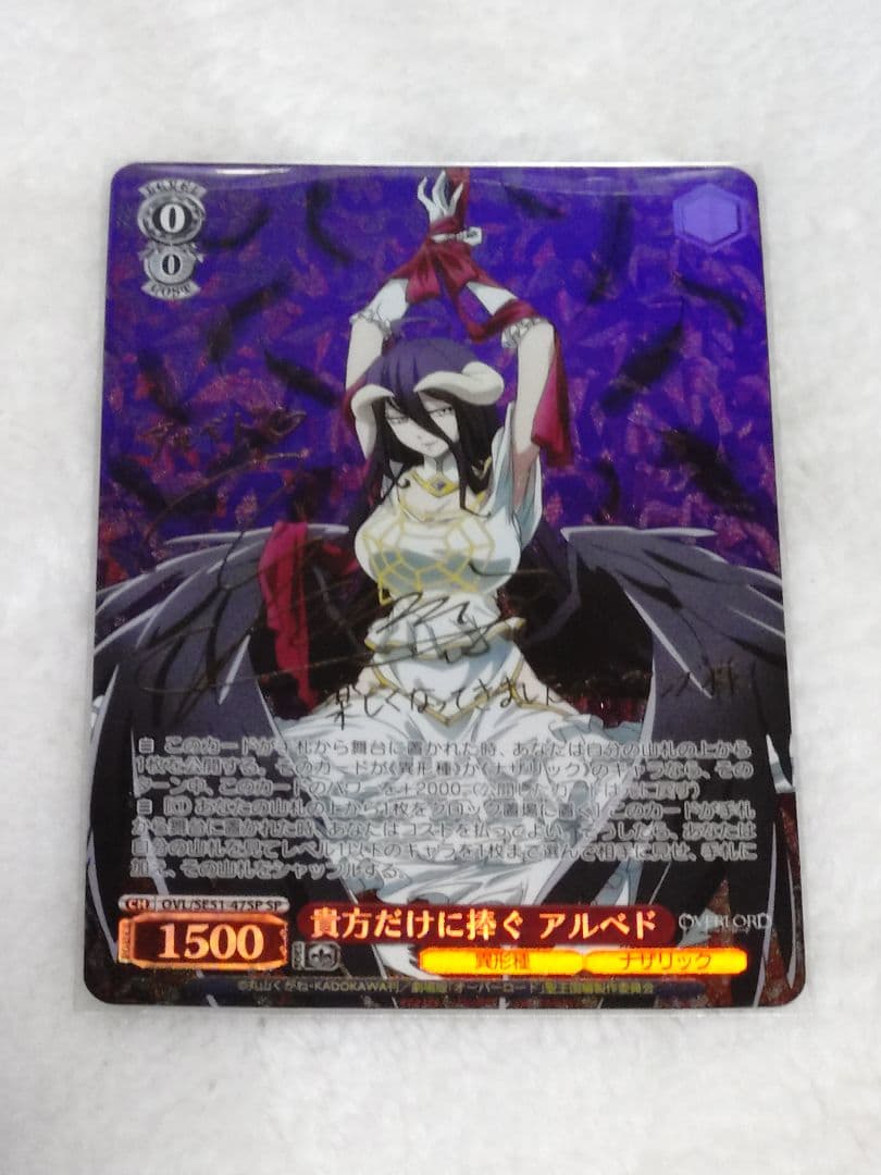 【ヴァイスシュヴァルツ】貴方だけに捧ぐ アルベド　SP 貴方だけに捧ぐ アルベド【ヴァイスシュヴァルツトレカ高価買取価格
