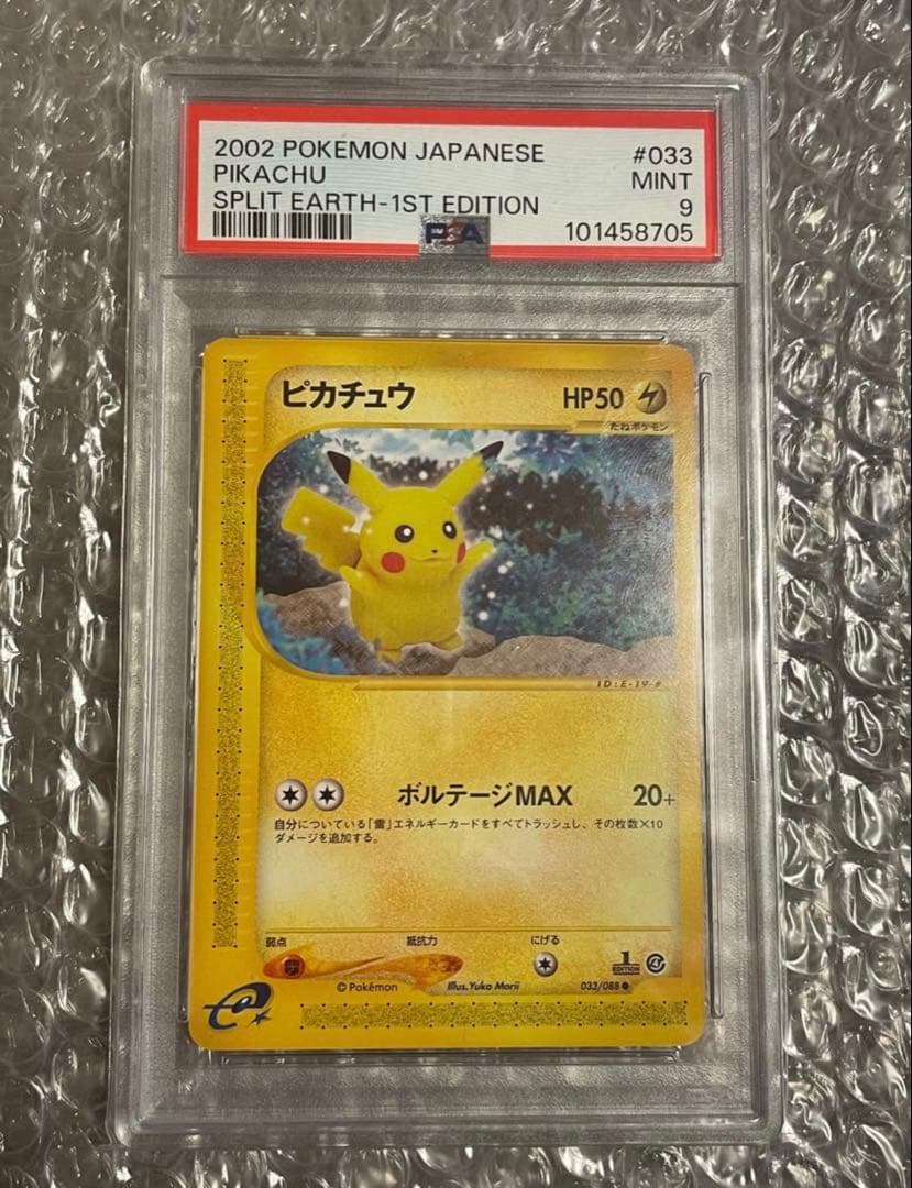 ピカチュウ ○ 拡張パック第4弾 裂けた大地 033/088 PSA9 カードe